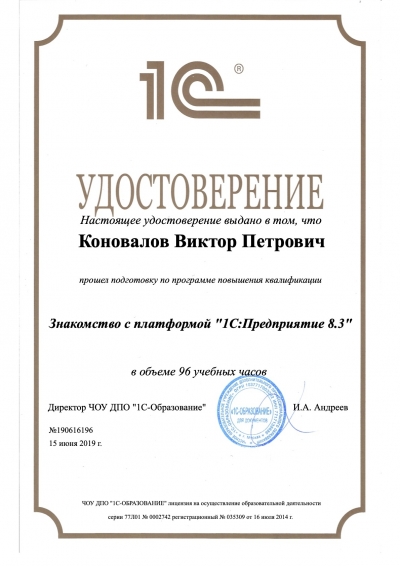 Сертификат «Знакомство с платформой 1C:Предприятие 8.3»